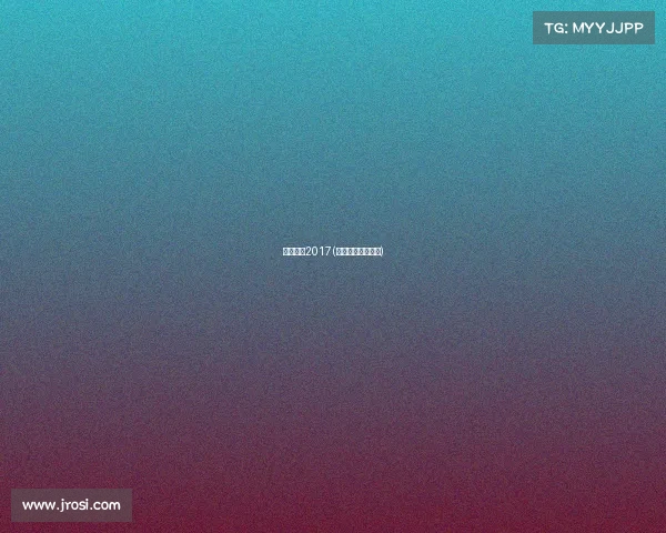 焦点赛事2017(焦点赛事即时比分)